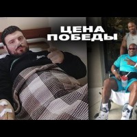 Цена победы. Стоит ли умереть за мечту? - YouTube