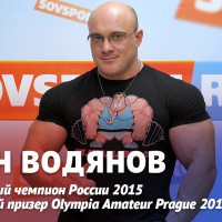 Иван Водянов: После соревнований почти не ем, отдыхаю от еды (Часть 3) - YouTube