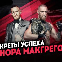 СЕКРЕТЫ УСПЕХА КОНОРА МАКГРЕГОРА! McGregor vs Alvarez - YouTube