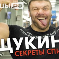 Cпина, как у богатыря! Александр Щукин - YouTube