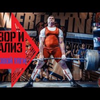 Обзор и анализ техники становой тяги ЮРИЯ БЕЛКИНА!!! - YouTube