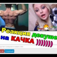 Реакция девушек на качка в Чатрулетке [Осторожно мат!] ))))) - YouTube