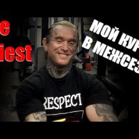 Ли Прист: "МОЙ КУРС В МЕЖСЕЗОН" (RUS Sportfaza) - YouTube