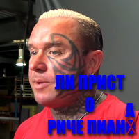 ЛИ ПРИСТ О РИЧЕ ПИАНА! (RUS, канал GoB) - YouTube