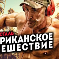 Американское путешествие №2 - YouTube